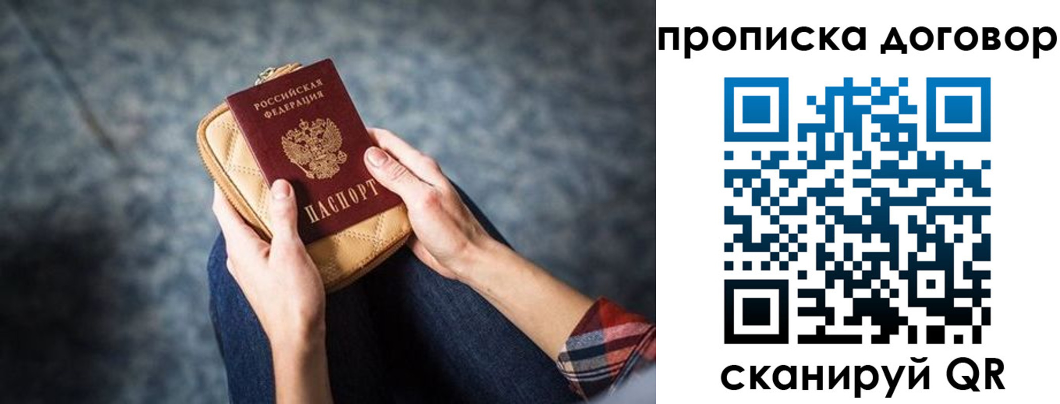 временная регистрация для всех в Жукове